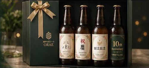 法人・記念品オリジナルラベル クラフトビールセット
