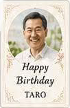 ラベルデザイン 例2（Happy Birthday）